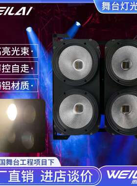 大功率4X100W led cob 双色四眼面光帕灯婚庆酒吧演出观众灯