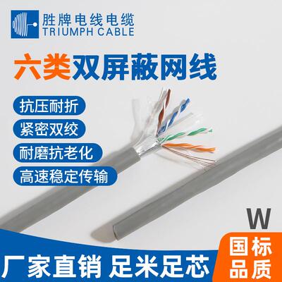 六类双屏蔽网线SFTP对绞网络线 0.57单股纯铜导体 电脑信号连接线