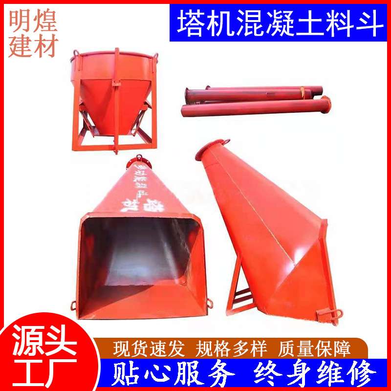 建筑工程专用圆形混凝土料斗塔吊混凝土料斗铁漏斗小型混凝土料斗