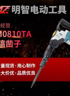 makita牧田电镐HM0810TA工业级大功率混凝土开槽单功能电镐凿子