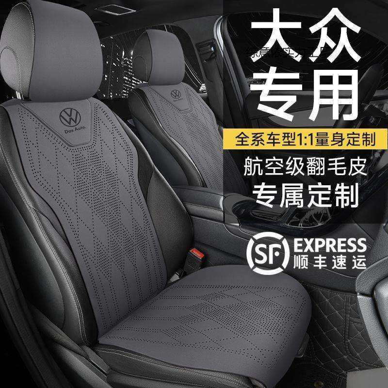 适用大众朗逸座套迈腾速腾帕萨特宝来途观探岳凌渡翻毛皮坐垫,鲜花速递/花卉仿真/绿植园艺,割草机/草坪机,淘宝优惠券,粉丝福利购,淘宝优惠卷
