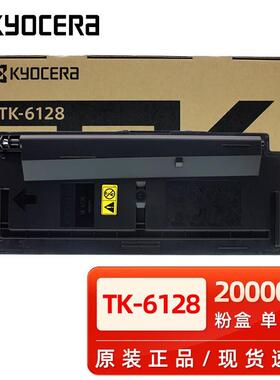 京瓷TK-6128粉盒墨粉京瓷ECOSYS M4132idn复印机6128碳粉硒鼓