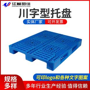 羽佳现货托盘网格垫仓板叉车栈板防潮板塑胶卡板川字型托盘