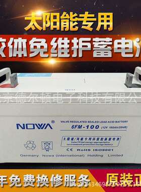 阳光诺华6GFM-55 12v 55ah胶体蓄电池、ups不间断电源 太阳能专用