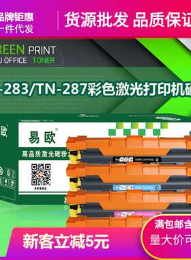适用兄弟/Brother TN-283/TN-287BK/C/M/Y墨盒打印机硒鼓碳粉