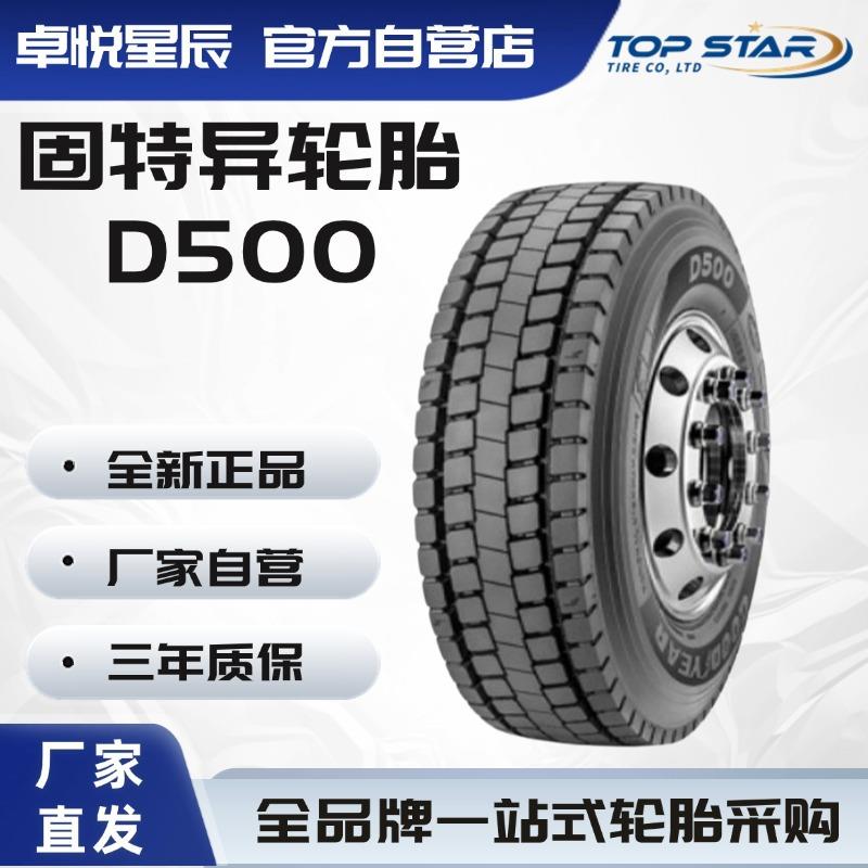 固特异轮胎 GOODYEAR 12R22.5 D500 全钢轮胎卡客车轮胎