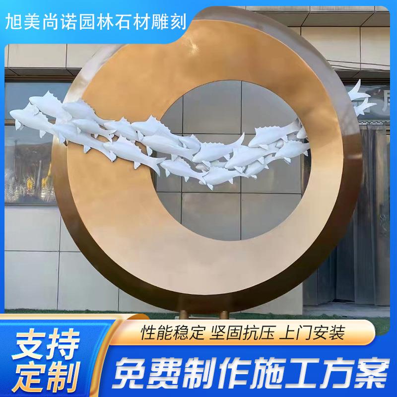 不锈钢圆环鱼组合雕塑透雕园林景观小区创意造型镜面艺术装置厂家