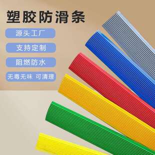 20M楼梯防滑条 台阶自粘止滑条室外踏步PVC防水防滑垫防滑贴斜坡