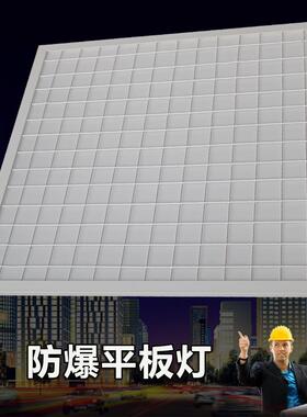 600*600LED平板灯 led防爆平板灯洁净灯 LED防爆面板灯