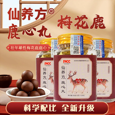 仙养方鹿心古法缩蜜丸吉林特产