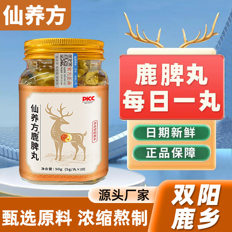 仙养方鹿脾丸古法蜜丸道地选材双阳鹿乡梅花鹿鲜鹿脾官方正品