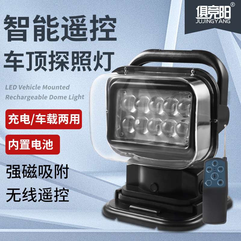 折叠式车顶灯可充电强光LED超亮汽车越野车遥控磁吸车载探照灯