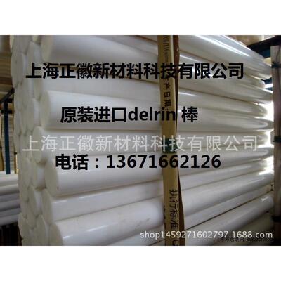 供应德国劳士领进口ROCHLING WHITE POM棒