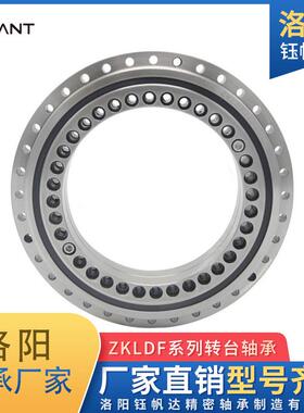 洛阳ZKLDF转台轴承YRT转台轴承ZKLDF260ZKLDF325机器人轴承