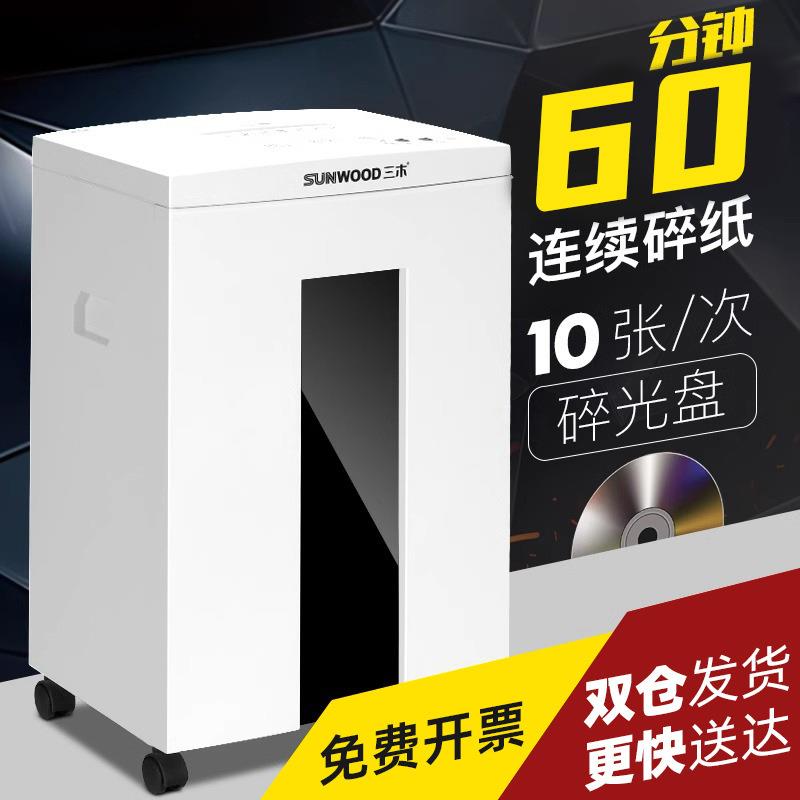 三木S19碎纸机办公室专用大型商用大功率低噪音米粒状德国5级保密