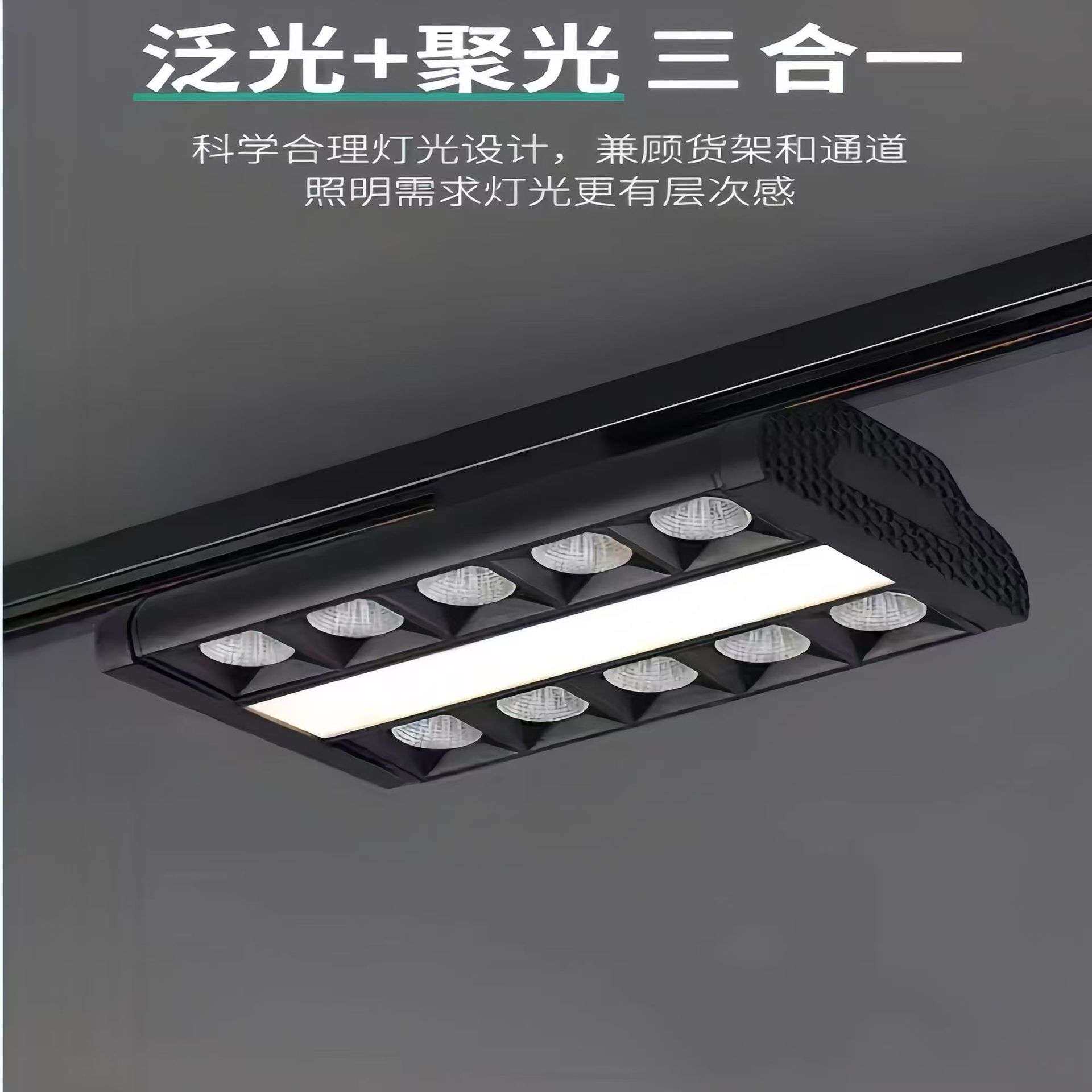 双偏光超市货架灯长条轨道灯led射灯店铺商用水果鲜肉照明中山灯