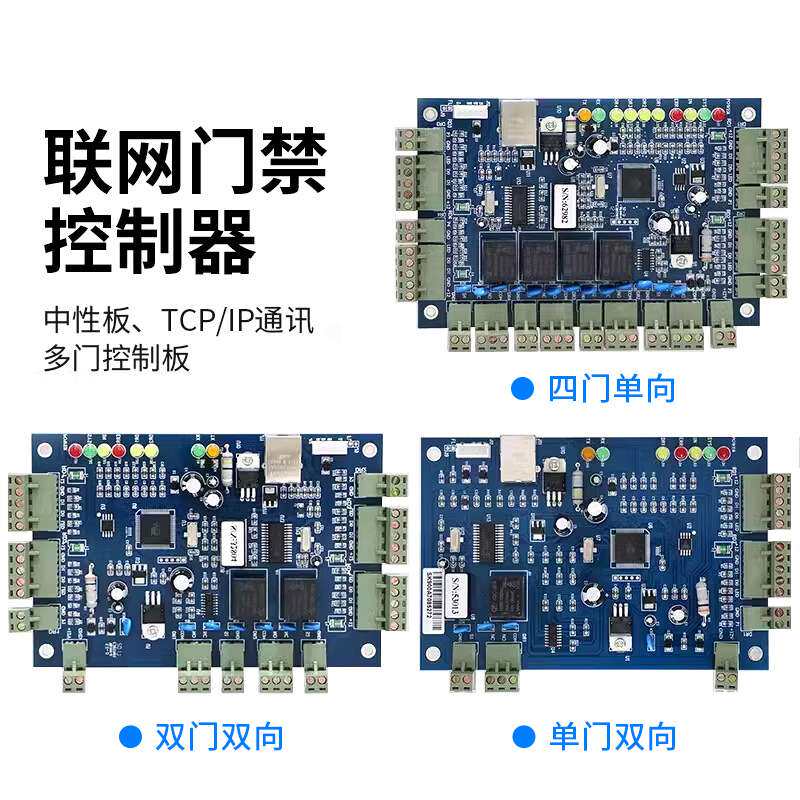 ZUCON祖程联网门禁控制主机TCP/485控制器门禁系统B系列控制板