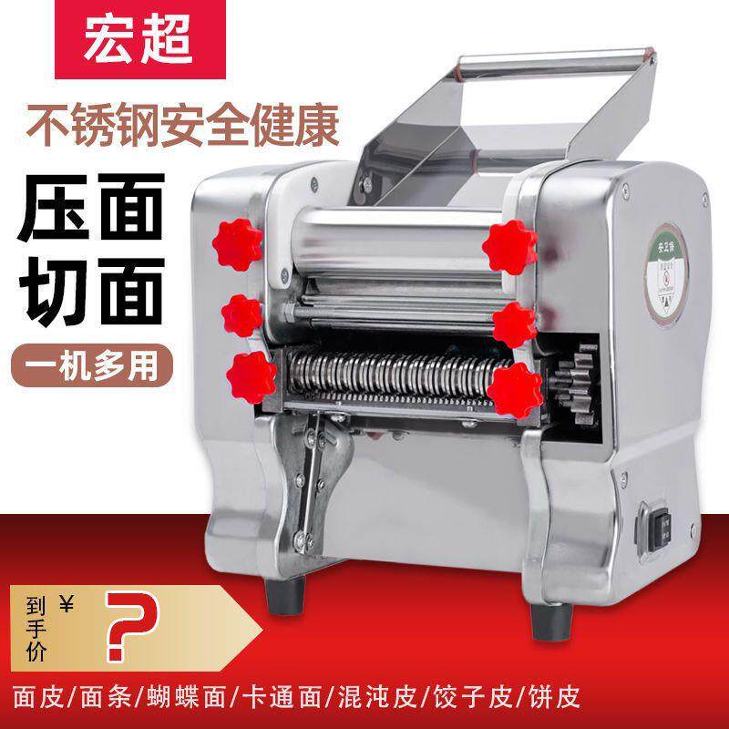 宏超不锈钢压面机面条机家用电动小型自动多功能商用馄饨饺子皮机