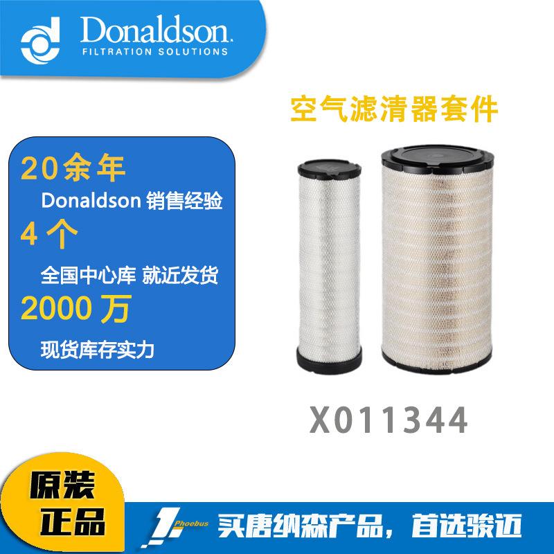 Donaldson唐纳森 X011344空气滤清器套件(P777875+P777871)