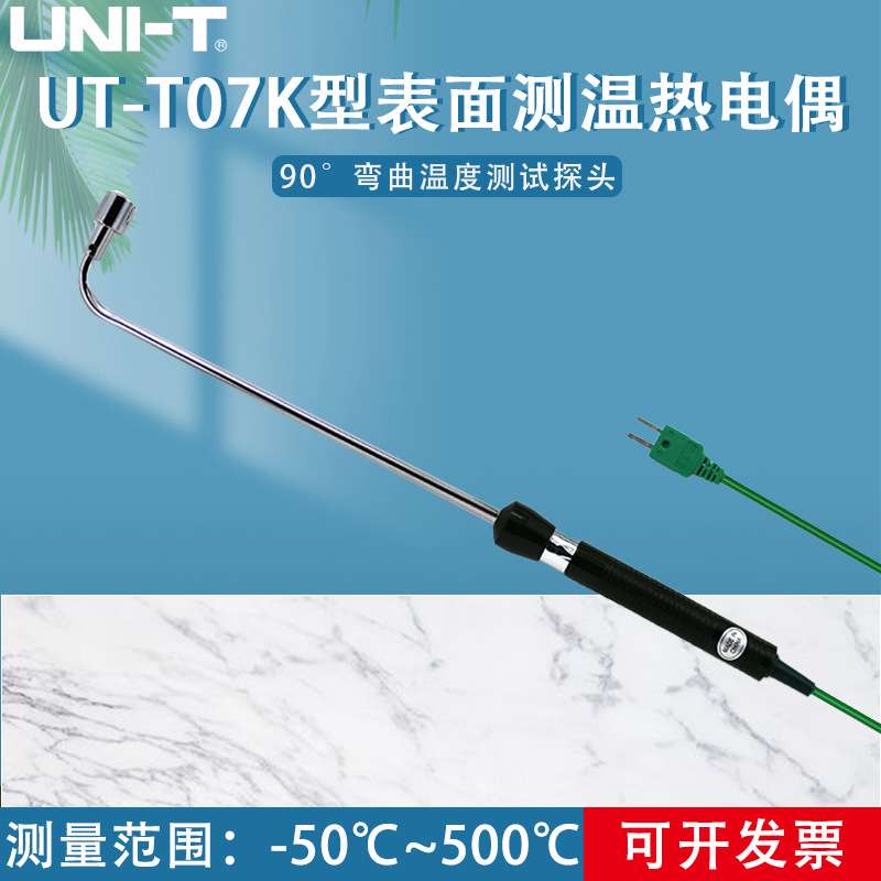 优利德UT-T07高精度K型表面测温热电偶90°弯曲温度测试探头