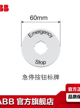 ABB急停标示牌 （有文字） CA6-1026 ;10066157