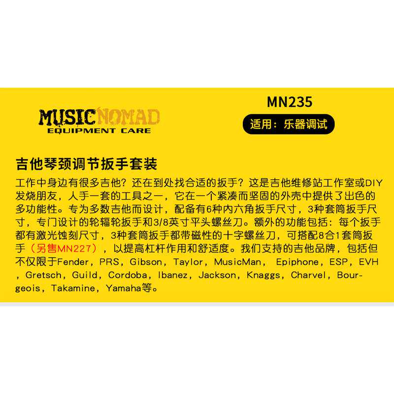 MusicNomad MN235 民谣贝斯电吉他琴颈扳手调节工具套装维修工具