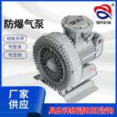 厂家直供无锡漩涡气泵3KW风机防爆高压风泵化工 粉尘防爆气泵