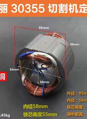 配华丽30355切割机定子新牌锐派355钢材机350型材机线圈电机配件