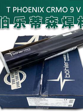 奥地利伯乐 蒂森BOHLER FOX BVD90低合金电焊条耐磨25mm/32mm/40m