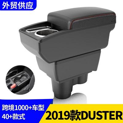 适用Renault2019款Duster扶手箱手扶箱海外跨境改装配件置物改装