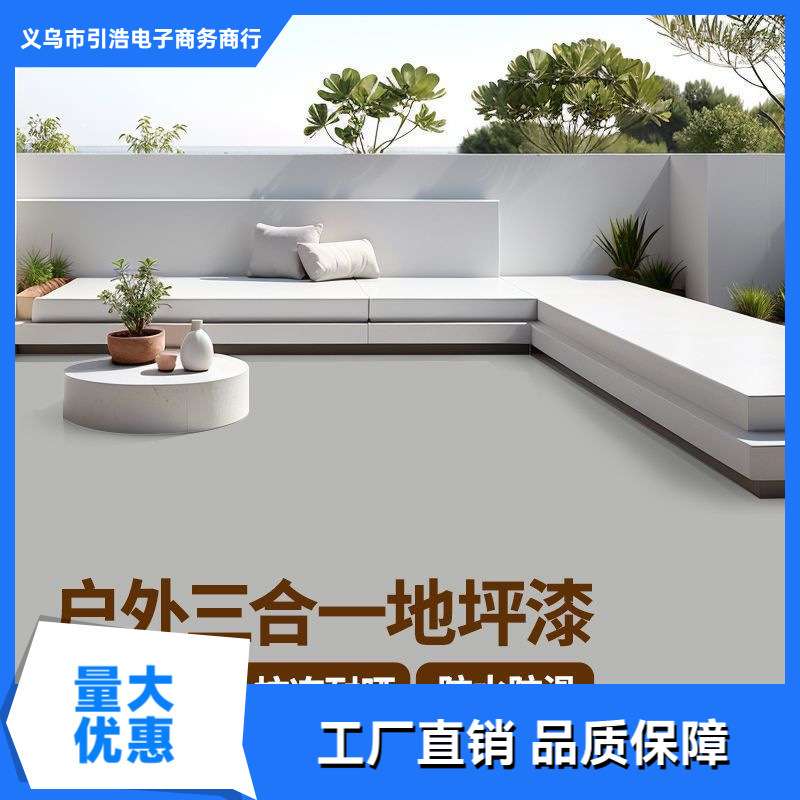 三合一室外地坪漆水泥地露天暴晒耐冬耐冻防水防晒耐磨地面油漆