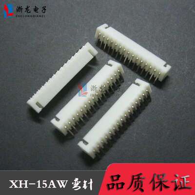 XH2.54-15AW 弯针座 XH-15P 90度 XH2.54 TJC3条形连接器1000只