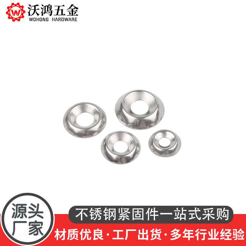 304不锈钢鱼眼垫片凹凸弹性垫圈沉头垫片碗形垫片6#-12#按盒拿货