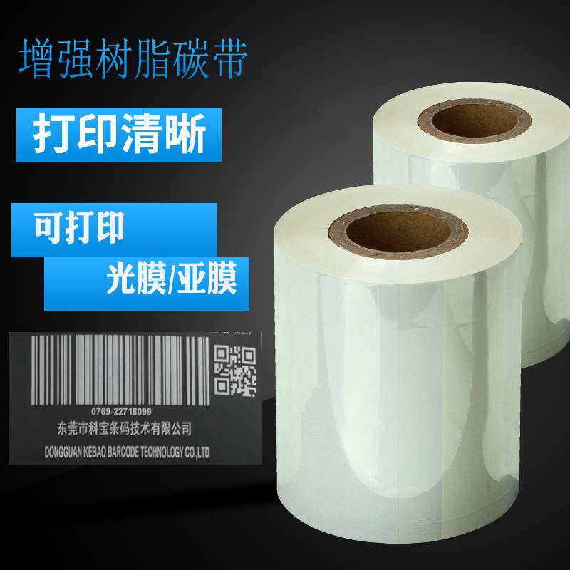 白色树脂碳带标签纸色带贴标打印机不干胶贴纸光膜热转印条码炭带