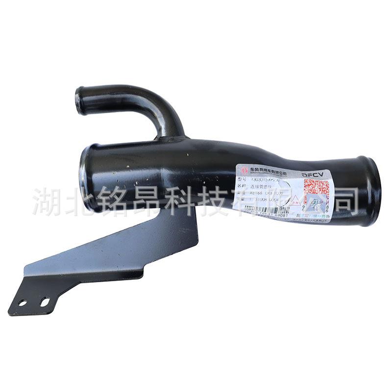东风天锦EQ1120连接管总成1303015-KF2J0散热器进出水连接铁管子