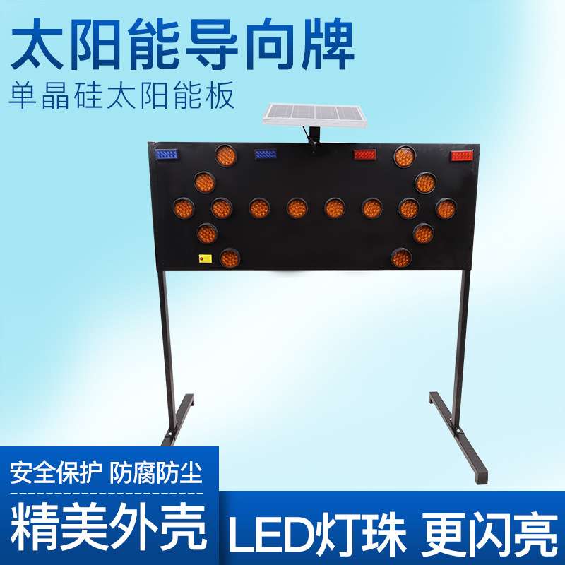 太阳能左右导向牌市政前方施工频闪黄慢闪多箭头施工牌 LED指示牌