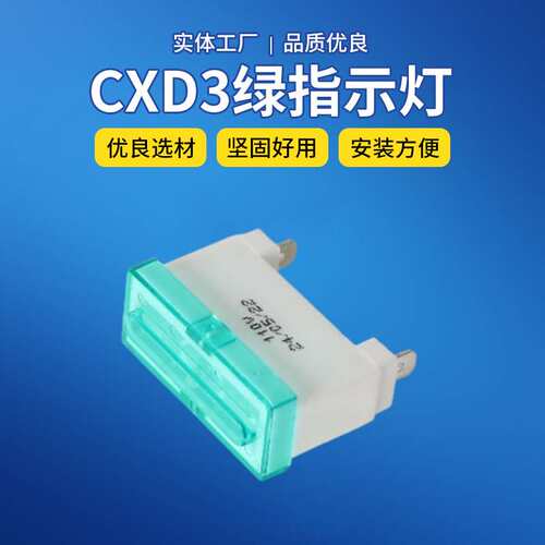CXD3绿指示灯开关配件带灯按钮炒锅3500W多功能电热饭锅