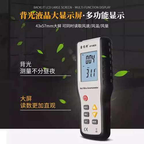 鑫思特HT9829热敏式风速仪风量仪高灵敏风速计风温风量测微风室外