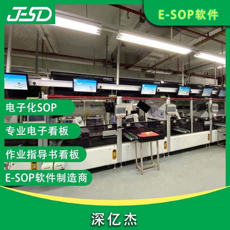 深亿杰 E-SOP系统生产线电子看板 信息发布系统看板系统