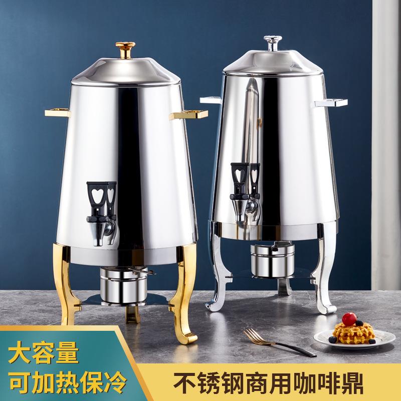 不锈钢咖啡鼎自助餐保温牛奶咖啡鼎电加热商用果汁桶冷水壶带龙头