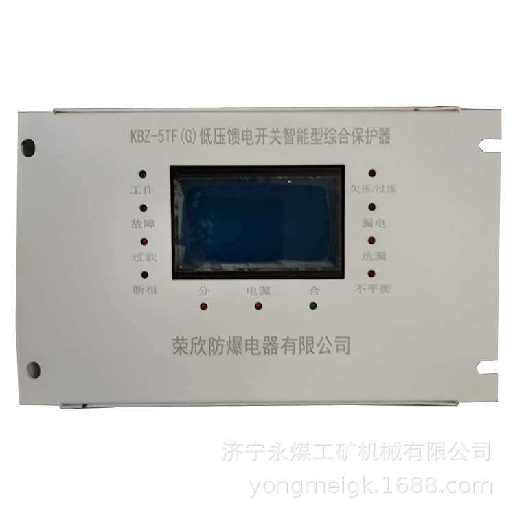 ZBQ-3TE(RXZY-80A)电磁起动器综合保护器 荣欣矿用防爆保护装置