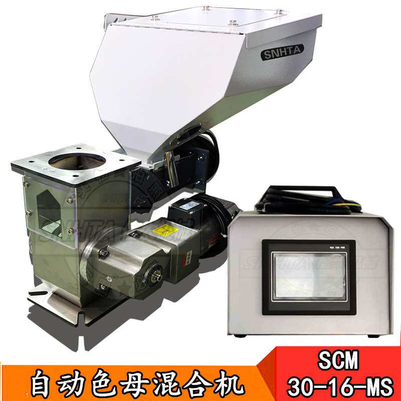 色母机注塑SVM-16计量母粒自动添加机挤出机熔喷布螺杆混合拌料机