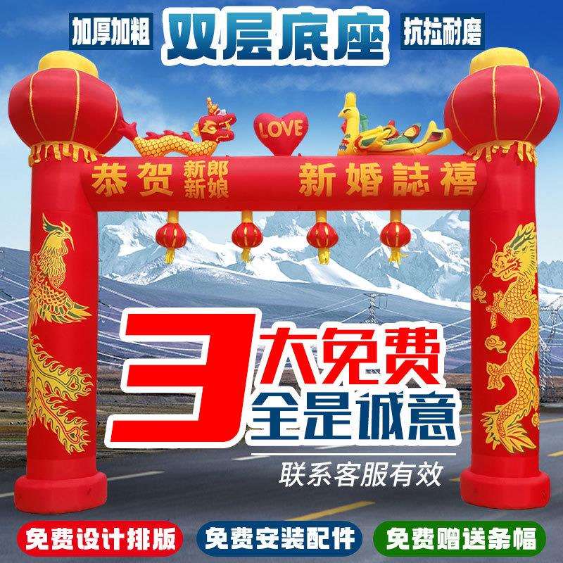 结婚拱门婚庆新款充气彩虹门装饰喜事结婚气模灯笼婚礼龙凤气拱门