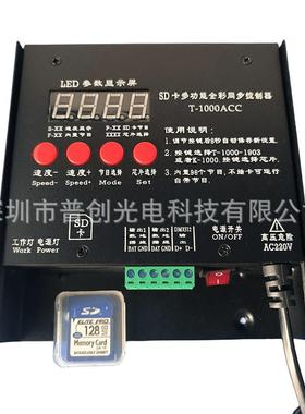 LED全彩幻彩控制器T1000广告招牌发光字5V-24V跑马流水灯光调光器