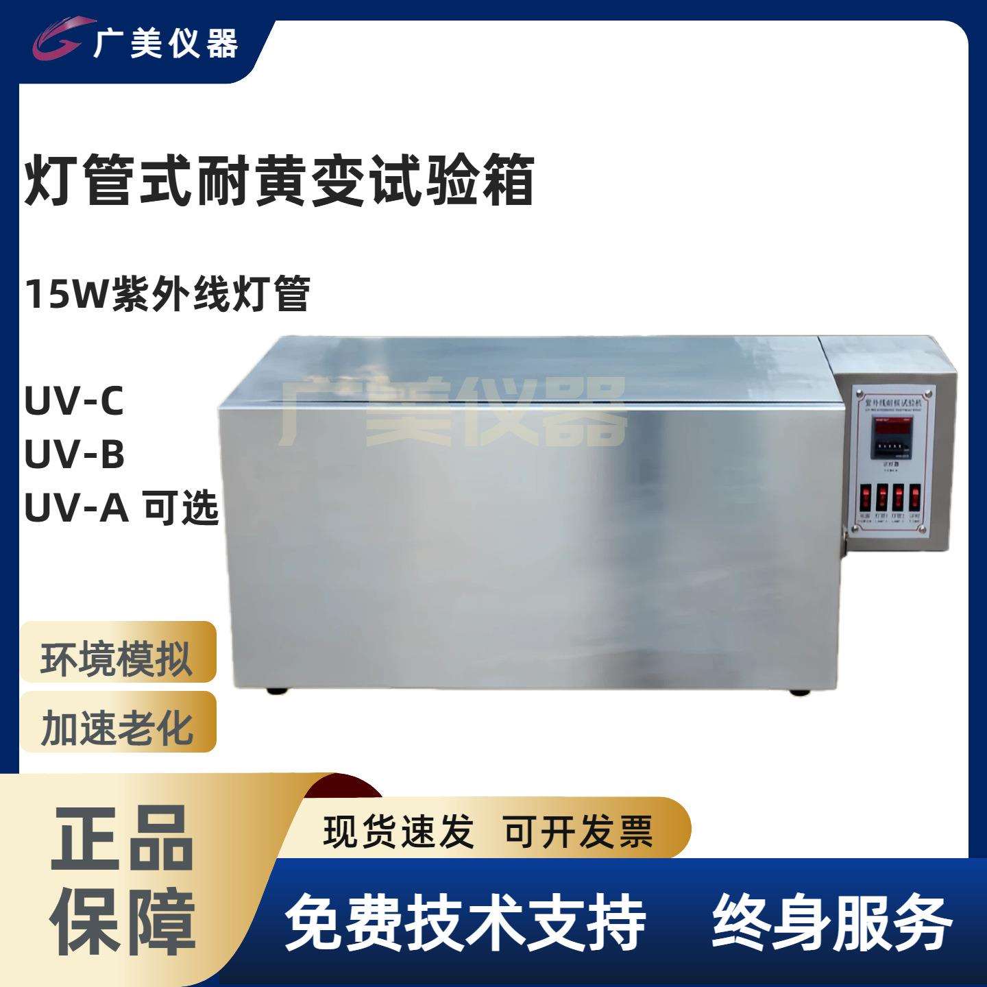 供应 灯管式耐黄变试验机 模拟阳光照射耐候机 紫外线加速老化机