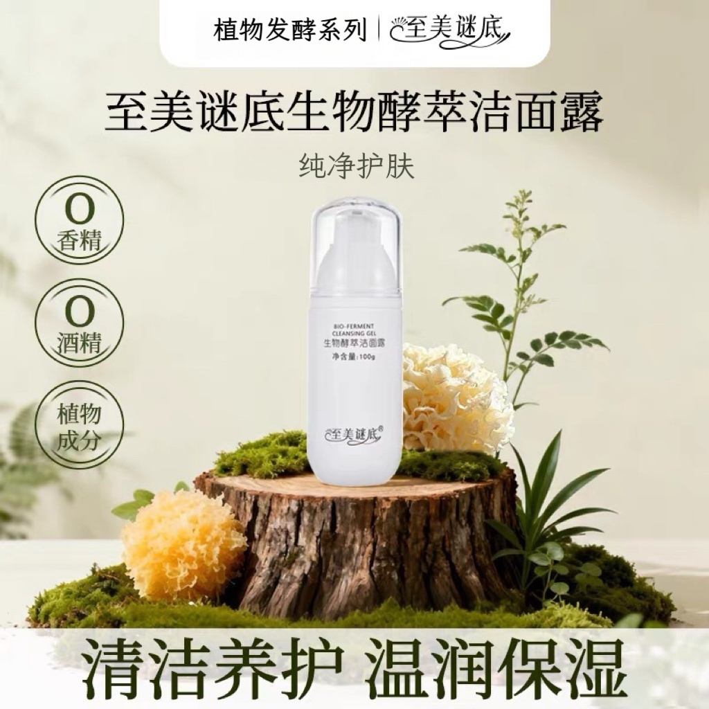 无泪配方温和氨基酸深层清洁净澈洗面奶