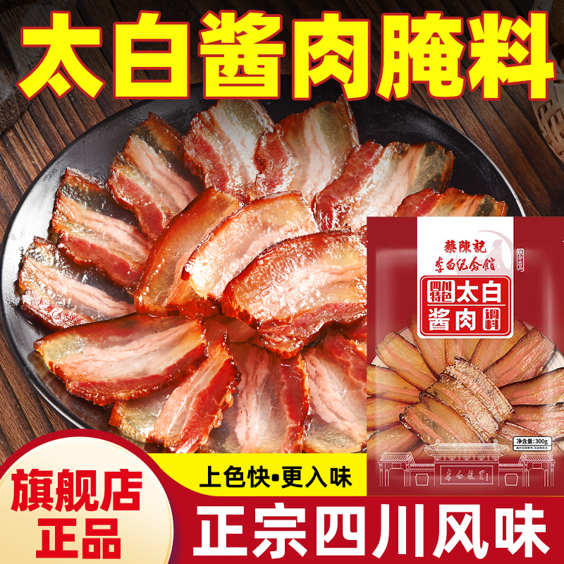 四川太白酱肉腌料特色酱肉调料包秘制酱料太白酱肉腌料官方旗舰店