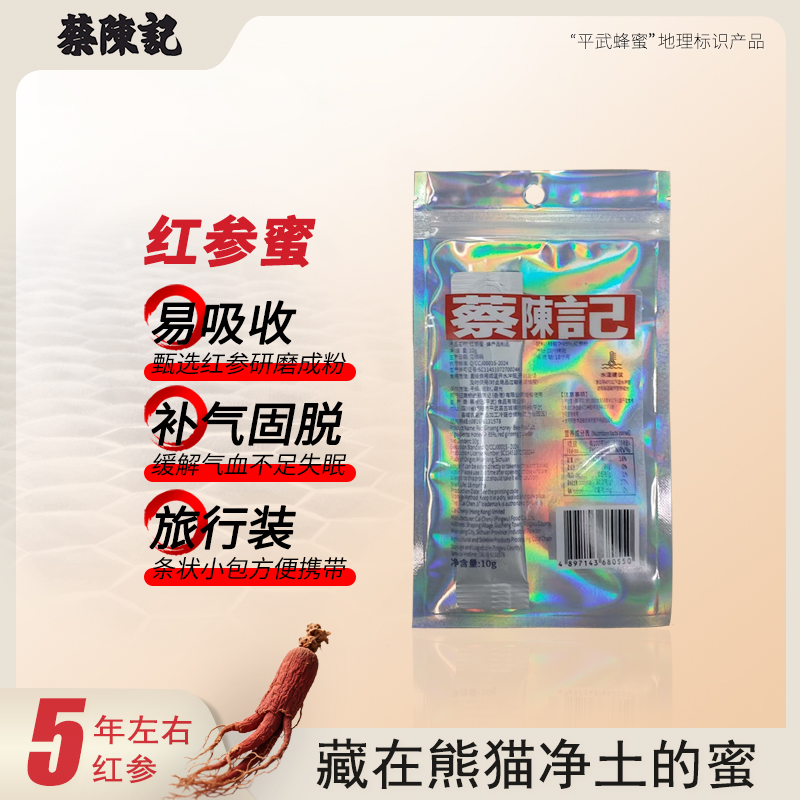 蔡陈记蜂蜜小包装独立便携装条装红参蜜西梅蜜柠檬百花蜜纯正天然