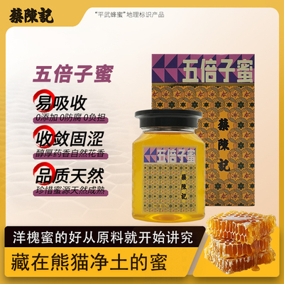 平武五倍子土蜂蜜460g