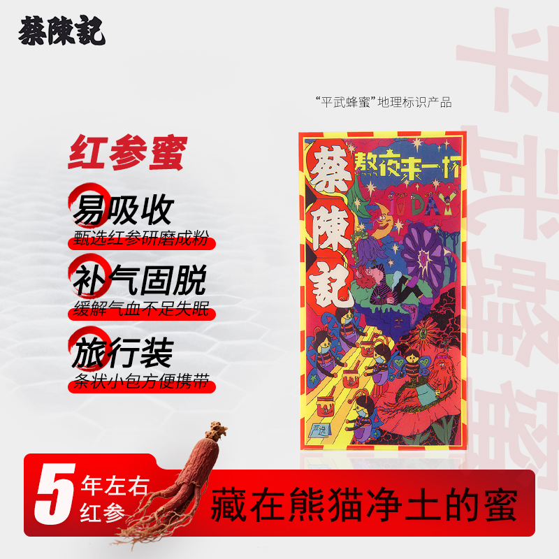 蔡陈记蜂蜜小包装独立便携装条装红参蜜百花蜜纯正天然平武土蜂蜜